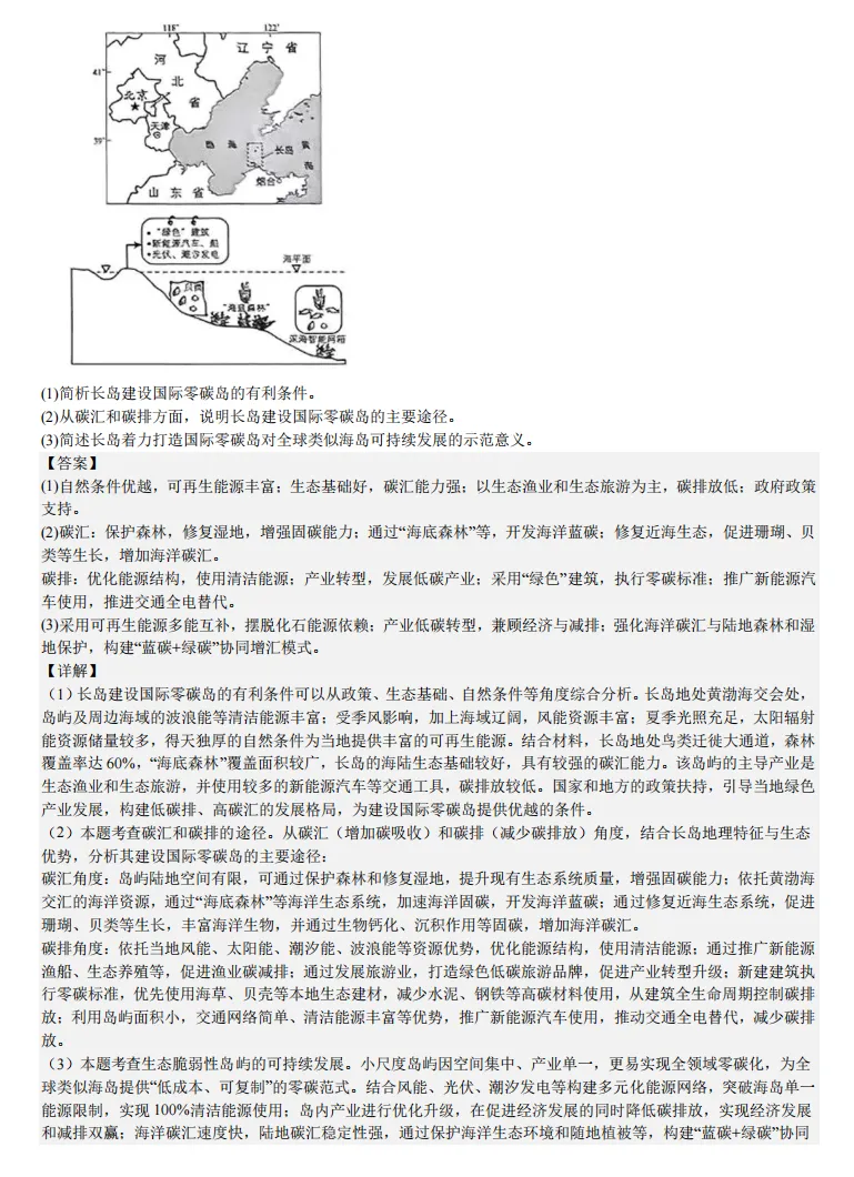 2025年山西高考真题语数英/物化生/史政地试题及答案含解析 第137张