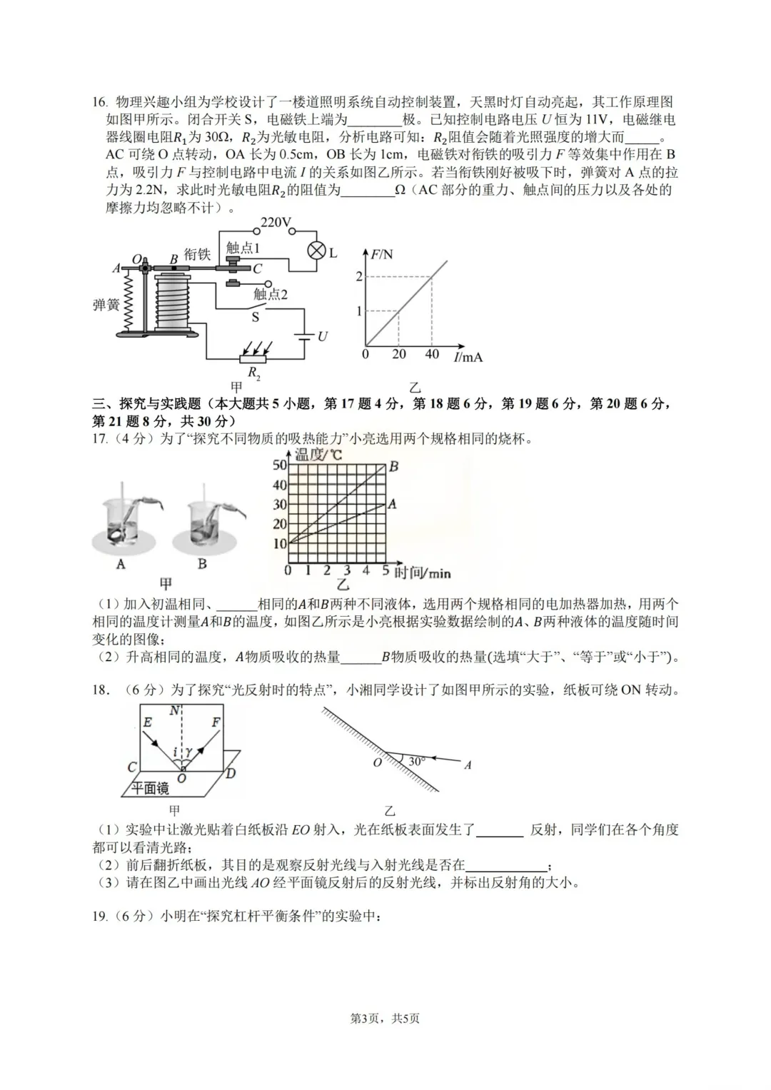 重磅!2026年雅礼中考初三一模部分真题及答案 第23张