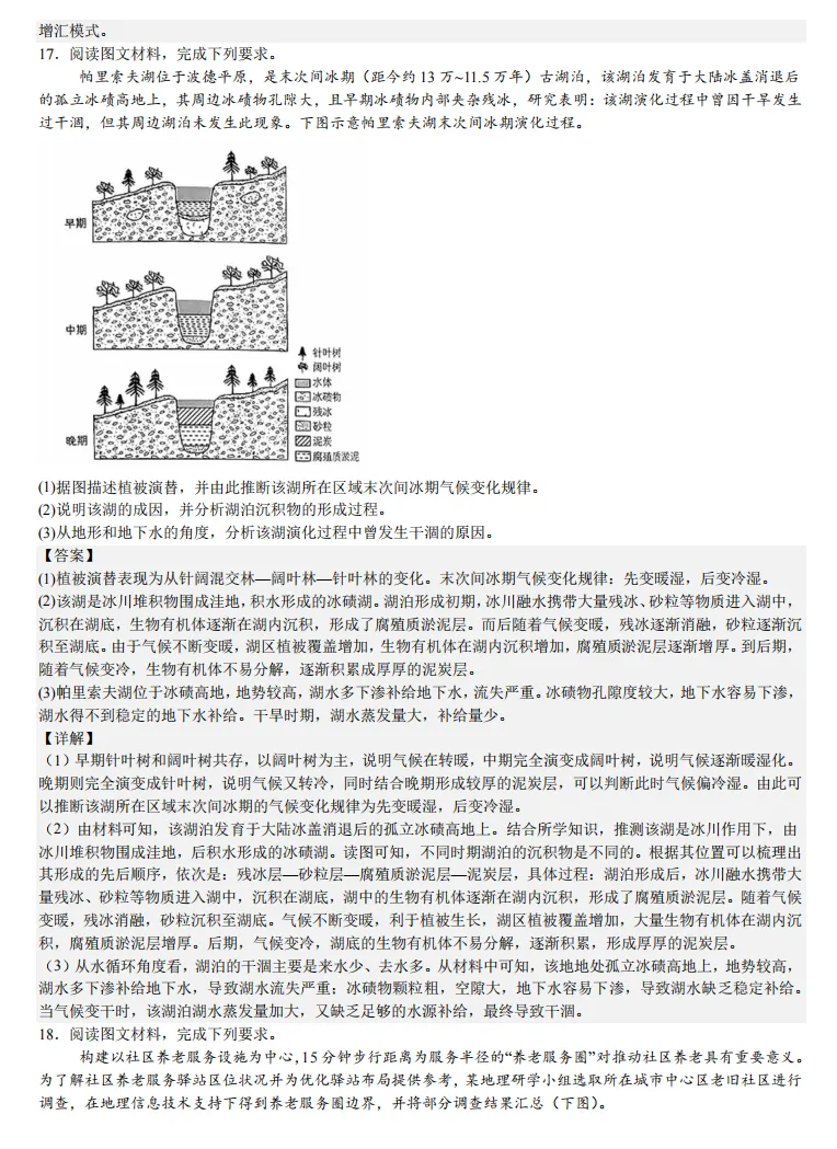 2025年山西高考真题语数英/物化生/史政地试题及答案含解析 第138张