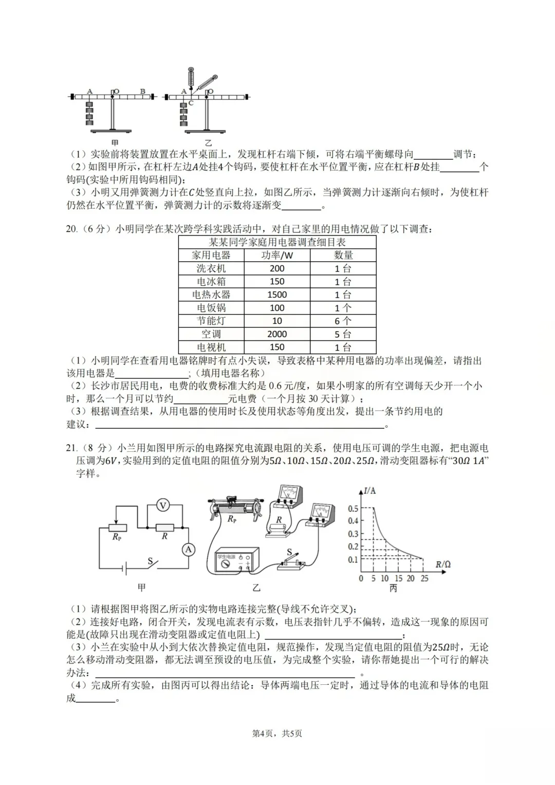 重磅!2026年雅礼中考初三一模部分真题及答案 第24张