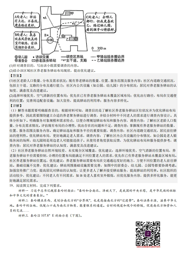 2025年山西高考真题语数英/物化生/史政地试题及答案含解析 第139张