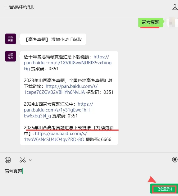 2025年山西高考真题语数英/物化生/史政地试题及答案含解析 第141张