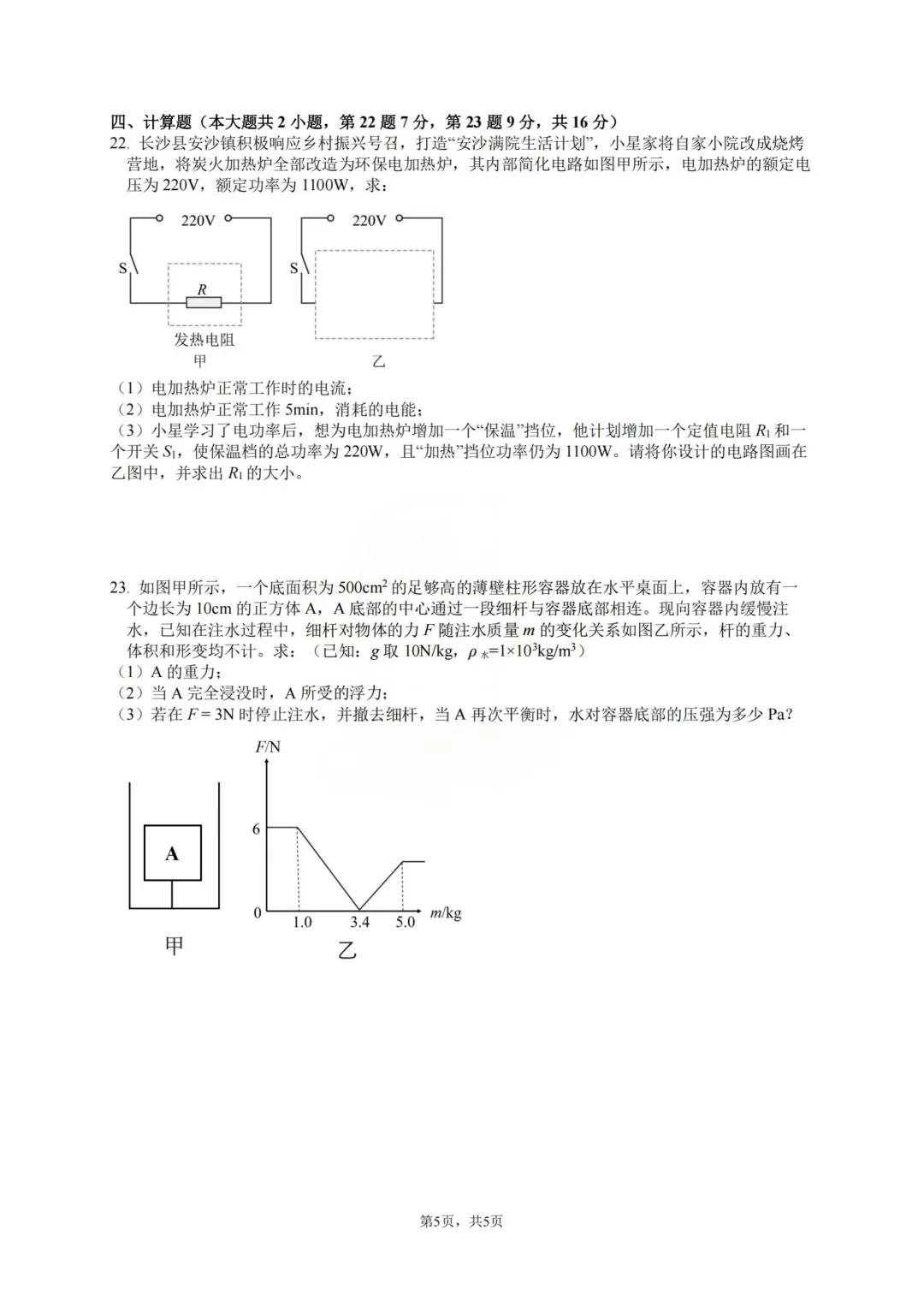 重磅!2026年雅礼中考初三一模部分真题及答案 第25张