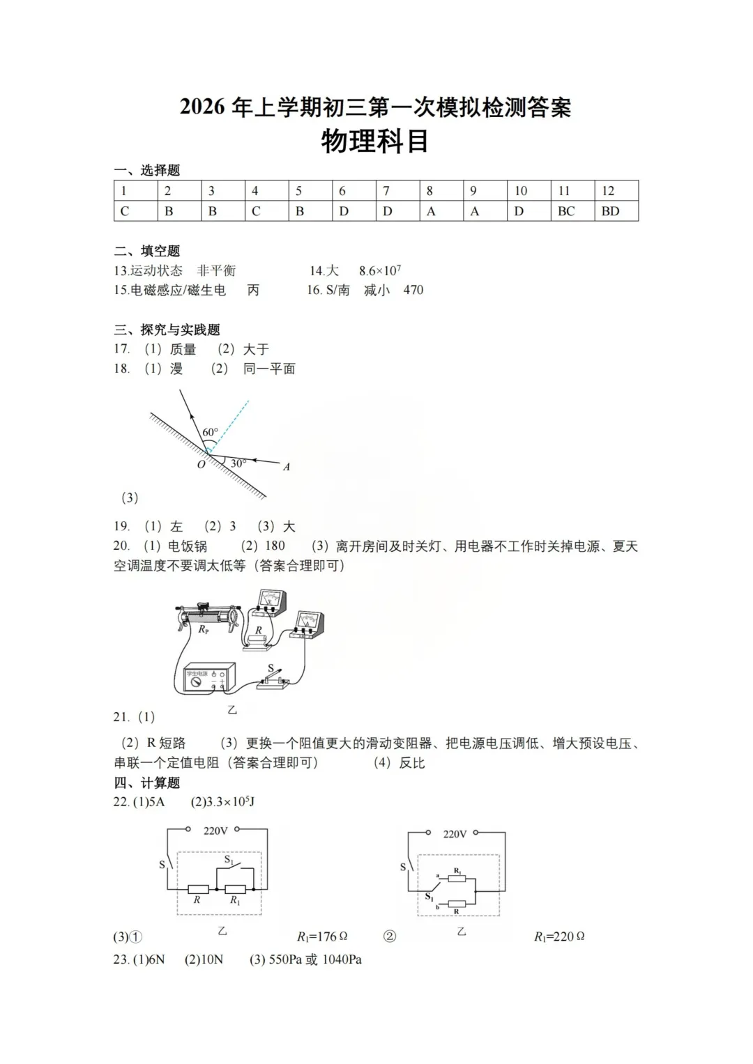 重磅!2026年雅礼中考初三一模部分真题及答案 第27张
