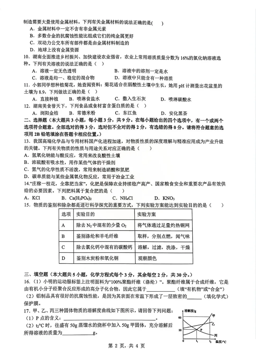 重磅!2026年雅礼中考初三一模部分真题及答案 第28张