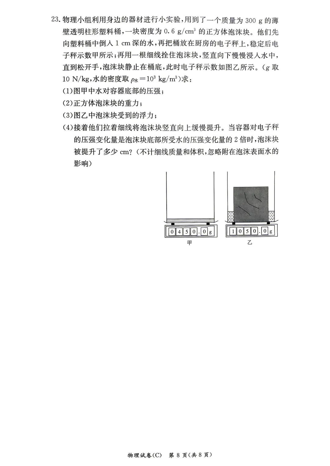 2026年长郡集团二模物理试卷+答案 第8张