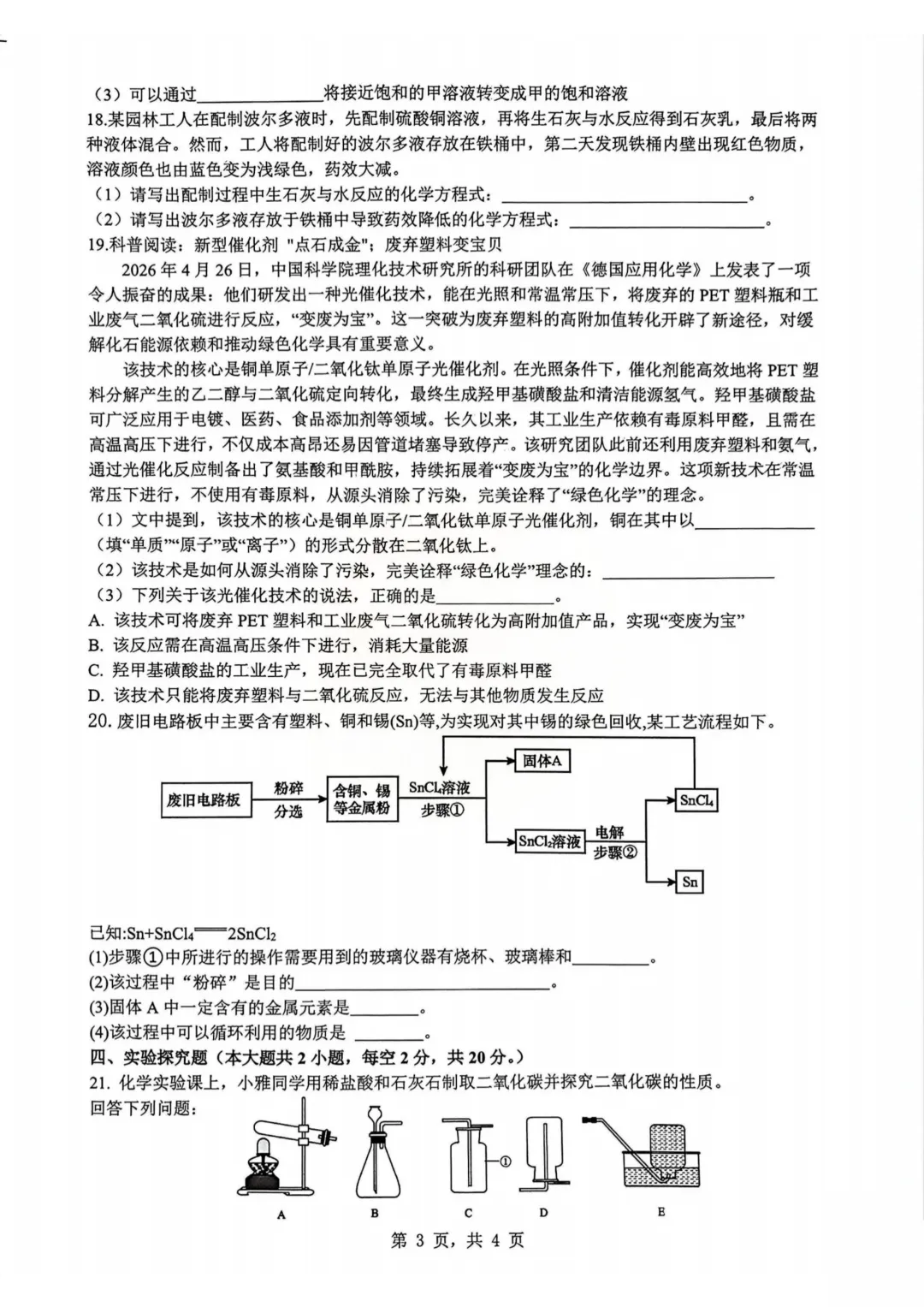 重磅!2026年雅礼中考初三一模部分真题及答案 第29张