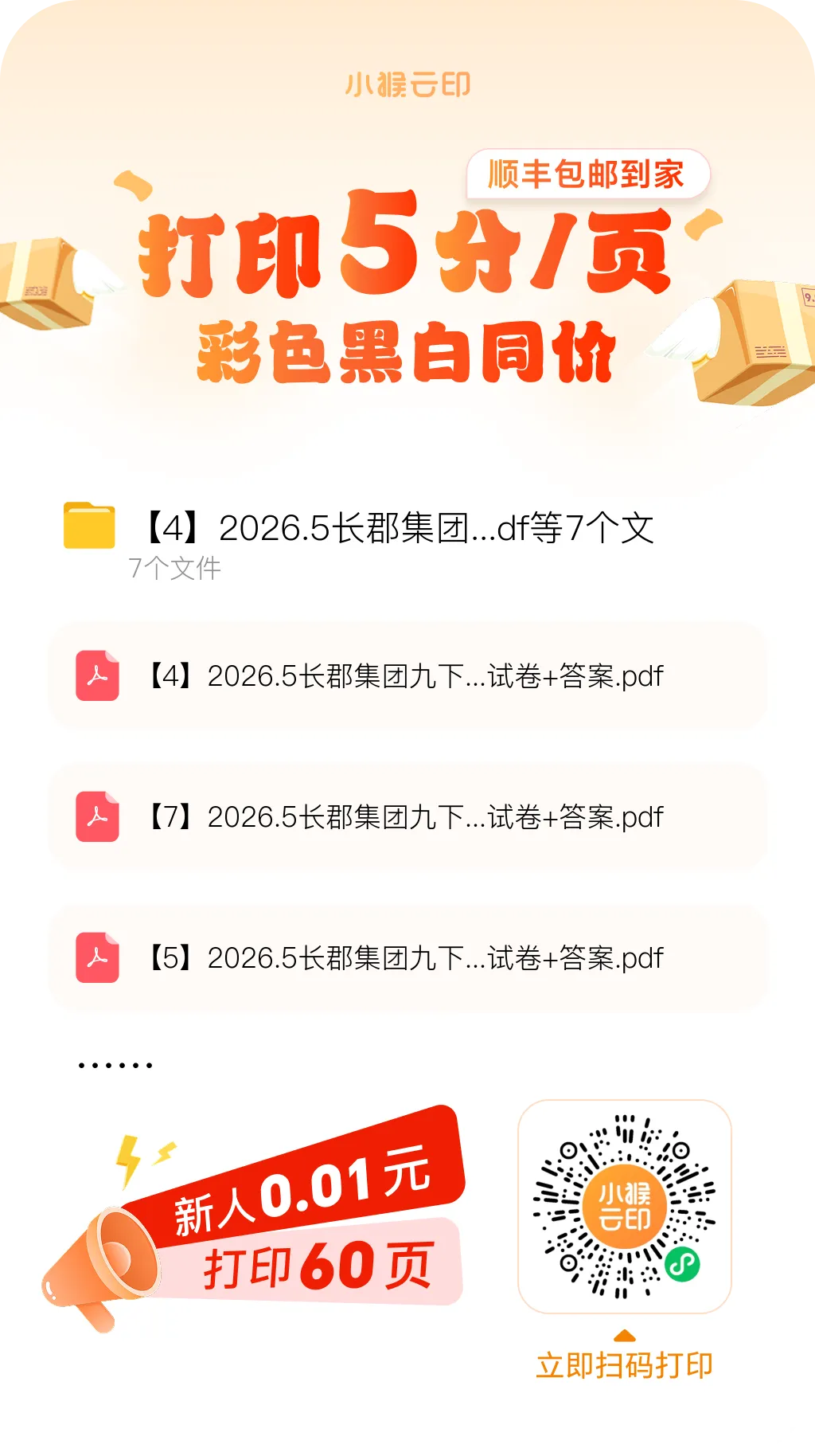 2026年长郡集团二模物理试卷+答案 第11张