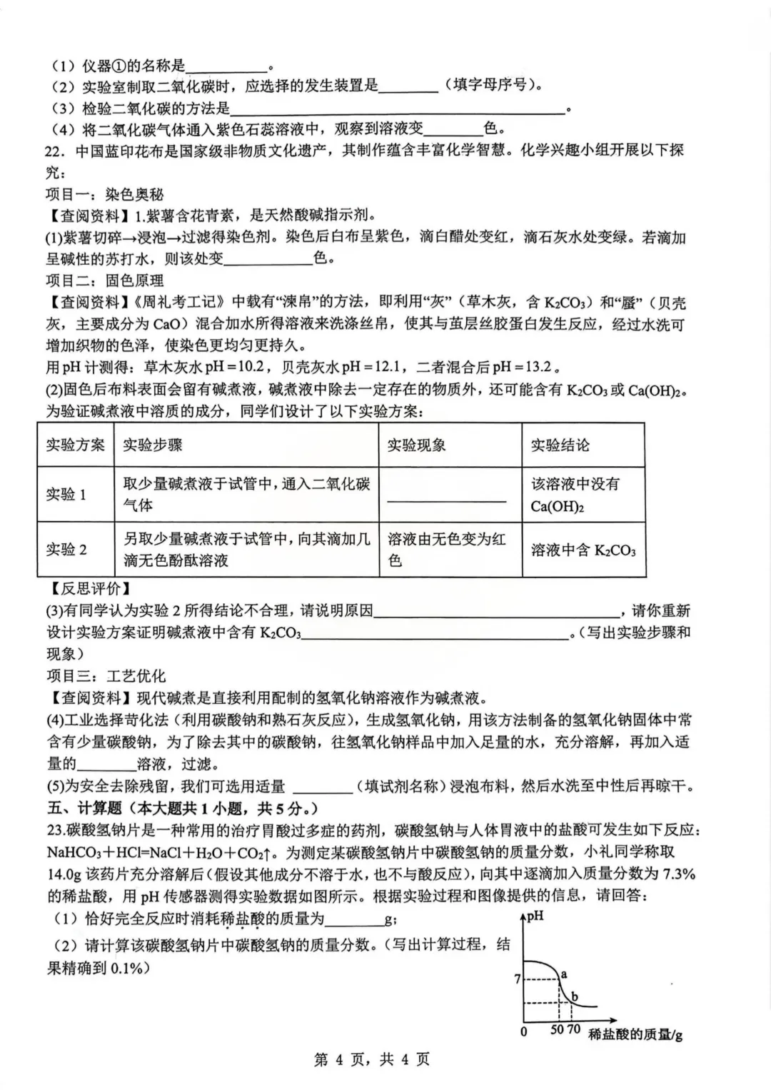 重磅!2026年雅礼中考初三一模部分真题及答案 第30张