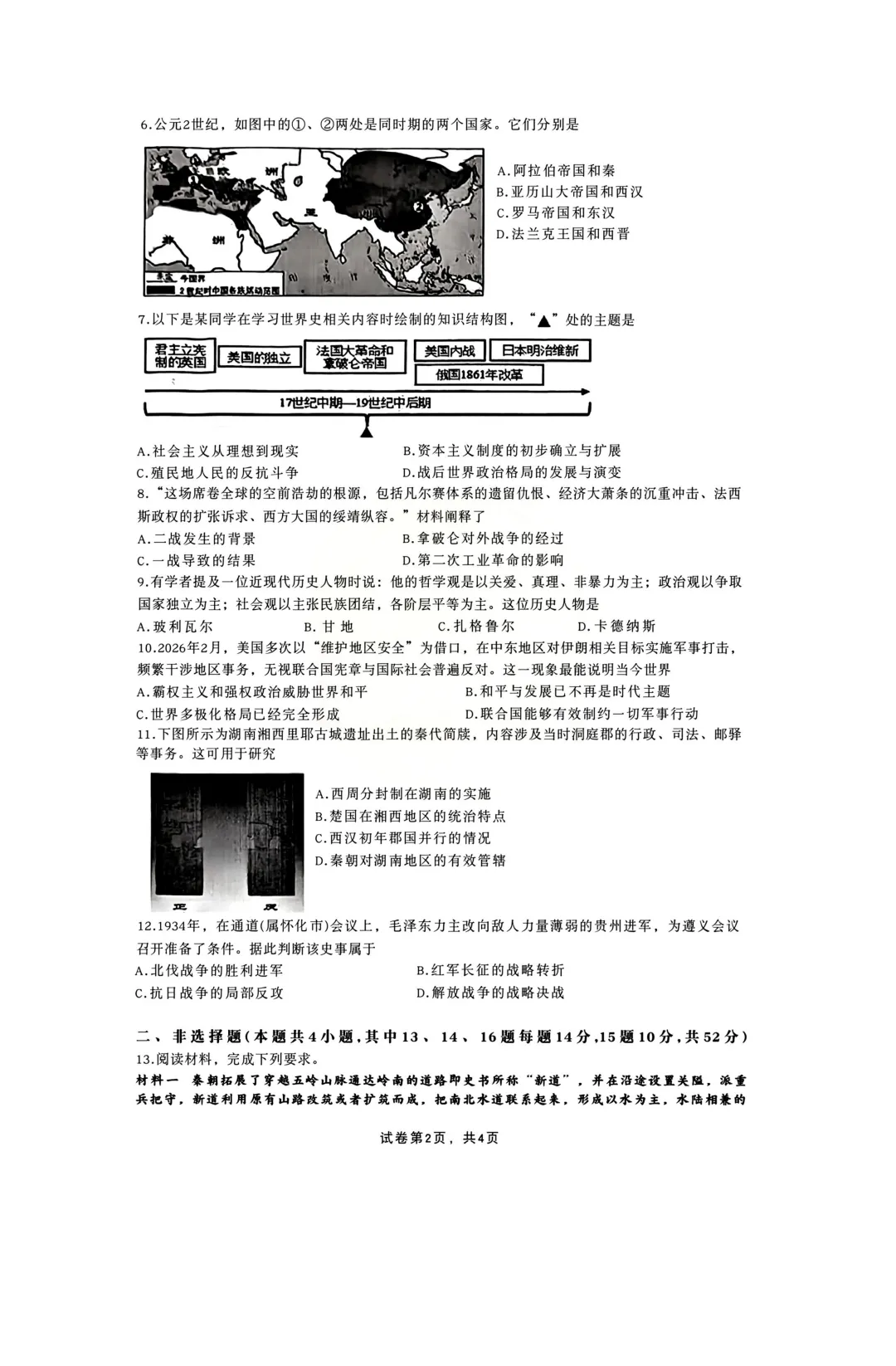 重磅!2026年雅礼中考初三一模部分真题及答案 第32张