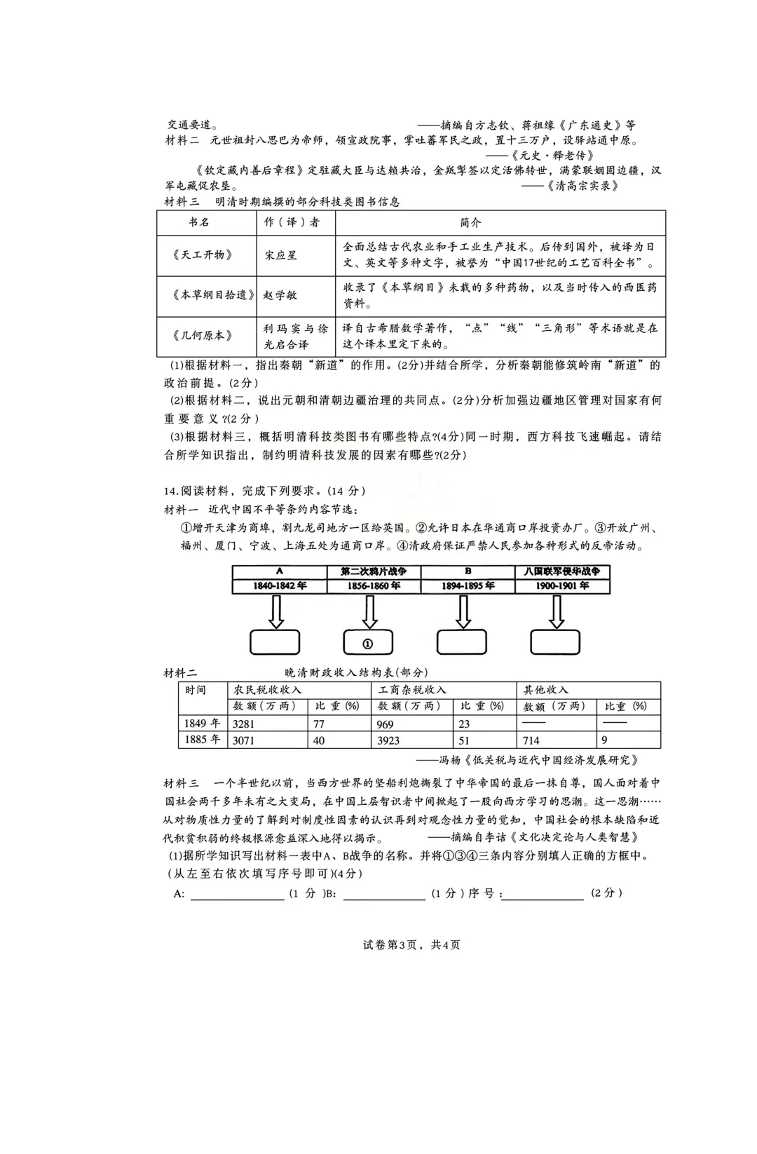 重磅!2026年雅礼中考初三一模部分真题及答案 第33张