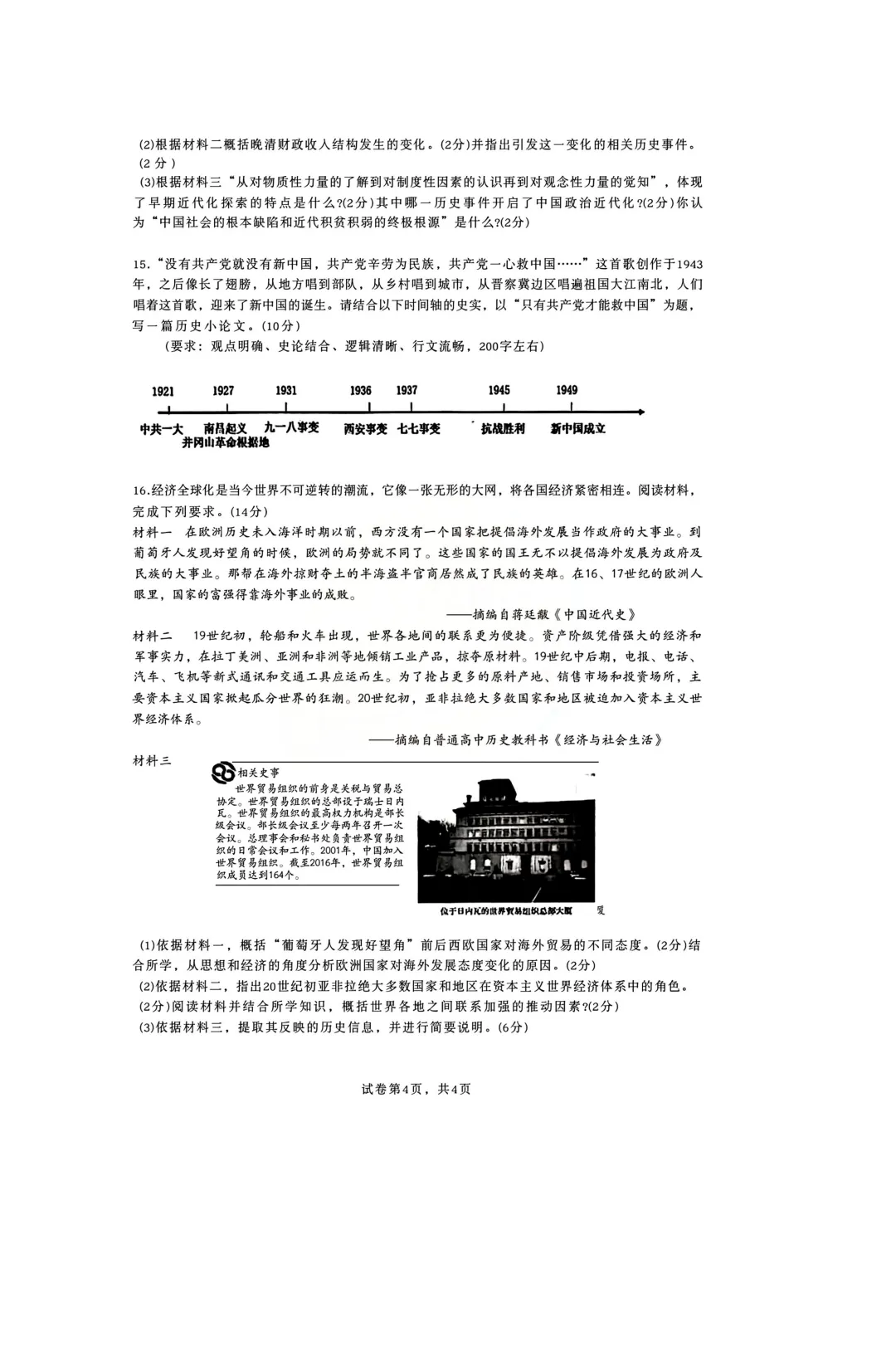重磅!2026年雅礼中考初三一模部分真题及答案 第34张