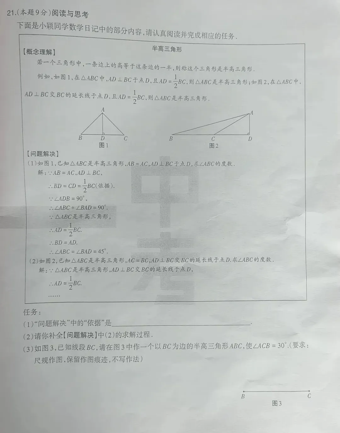 中考做图题 第1张
