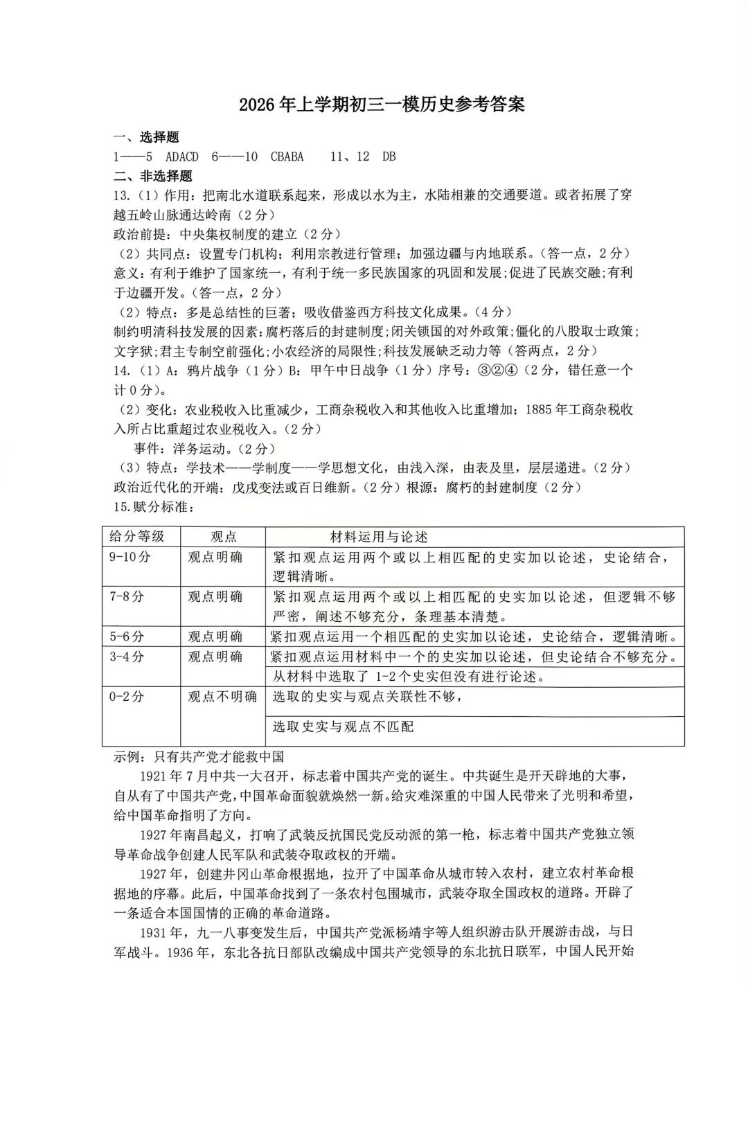重磅!2026年雅礼中考初三一模部分真题及答案 第36张