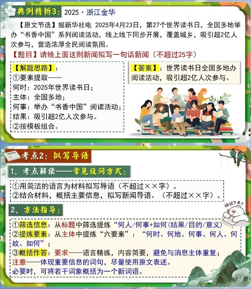 中考复习:非连续性文本阅读 第5张