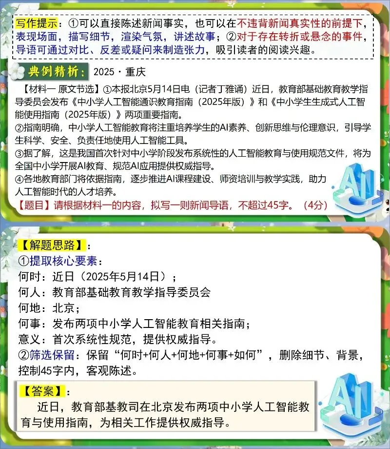 中考复习:非连续性文本阅读 第6张