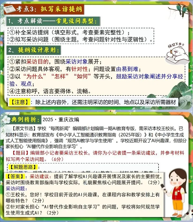 中考复习:非连续性文本阅读 第7张