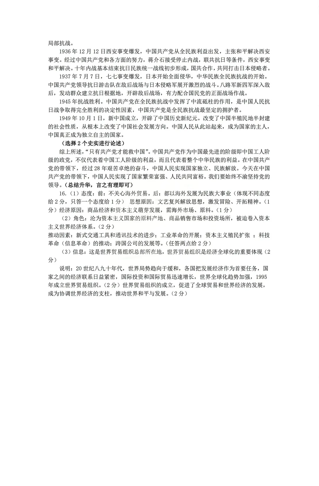 重磅!2026年雅礼中考初三一模部分真题及答案 第37张