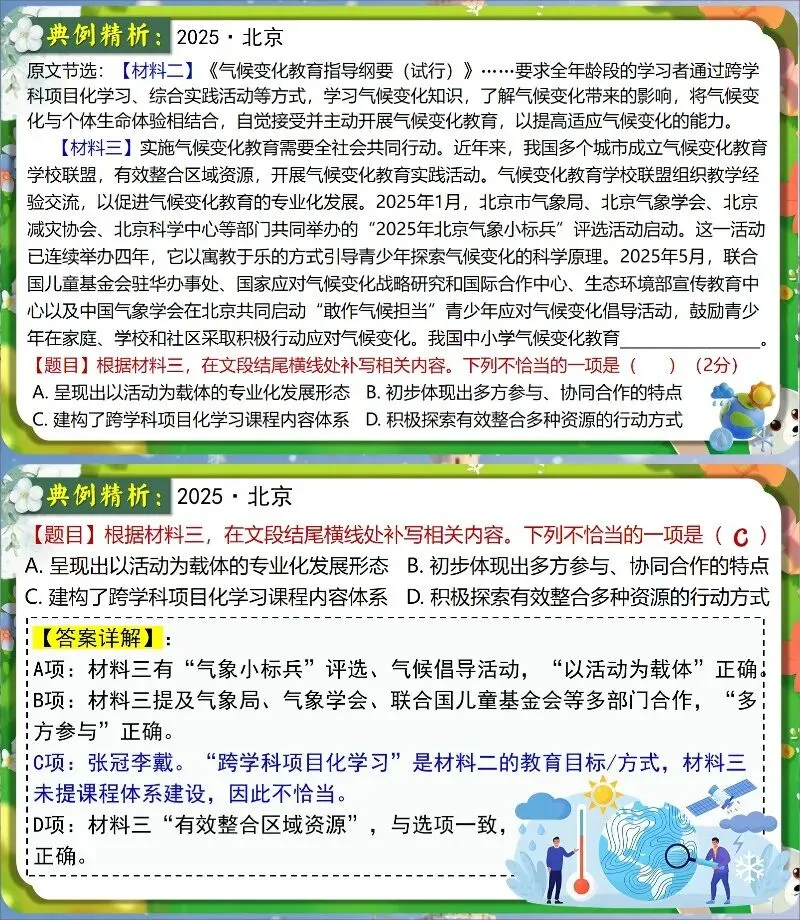 中考复习:非连续性文本阅读 第9张