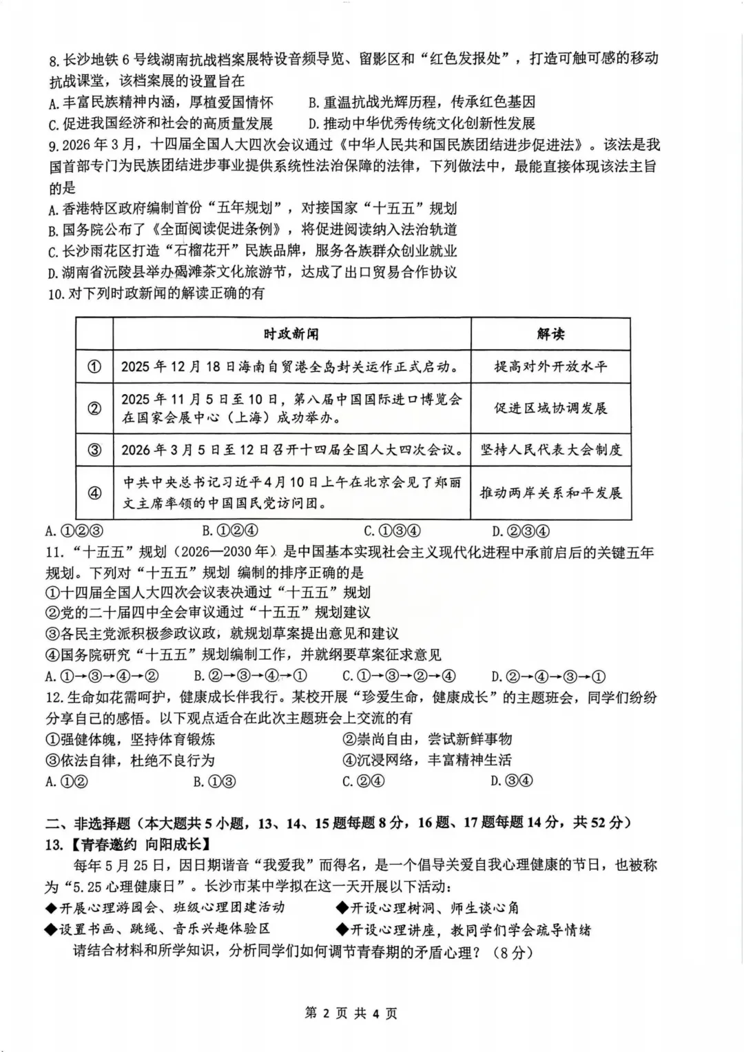 重磅!2026年雅礼中考初三一模部分真题及答案 第38张