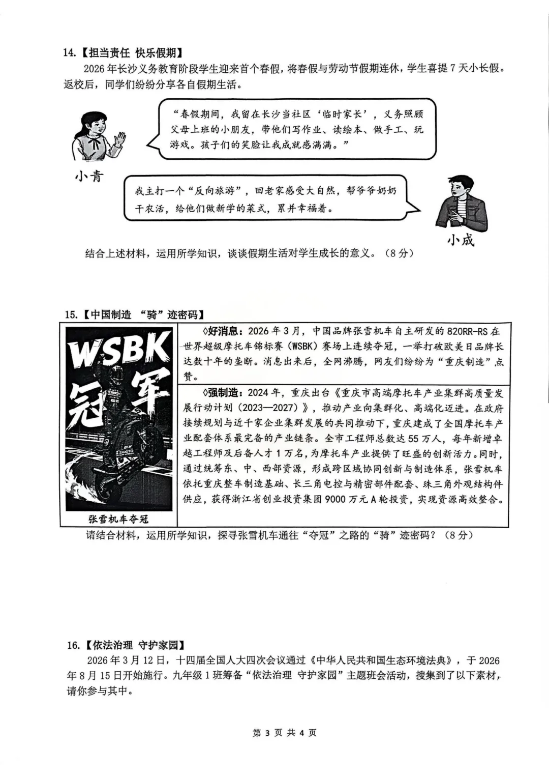 重磅!2026年雅礼中考初三一模部分真题及答案 第39张