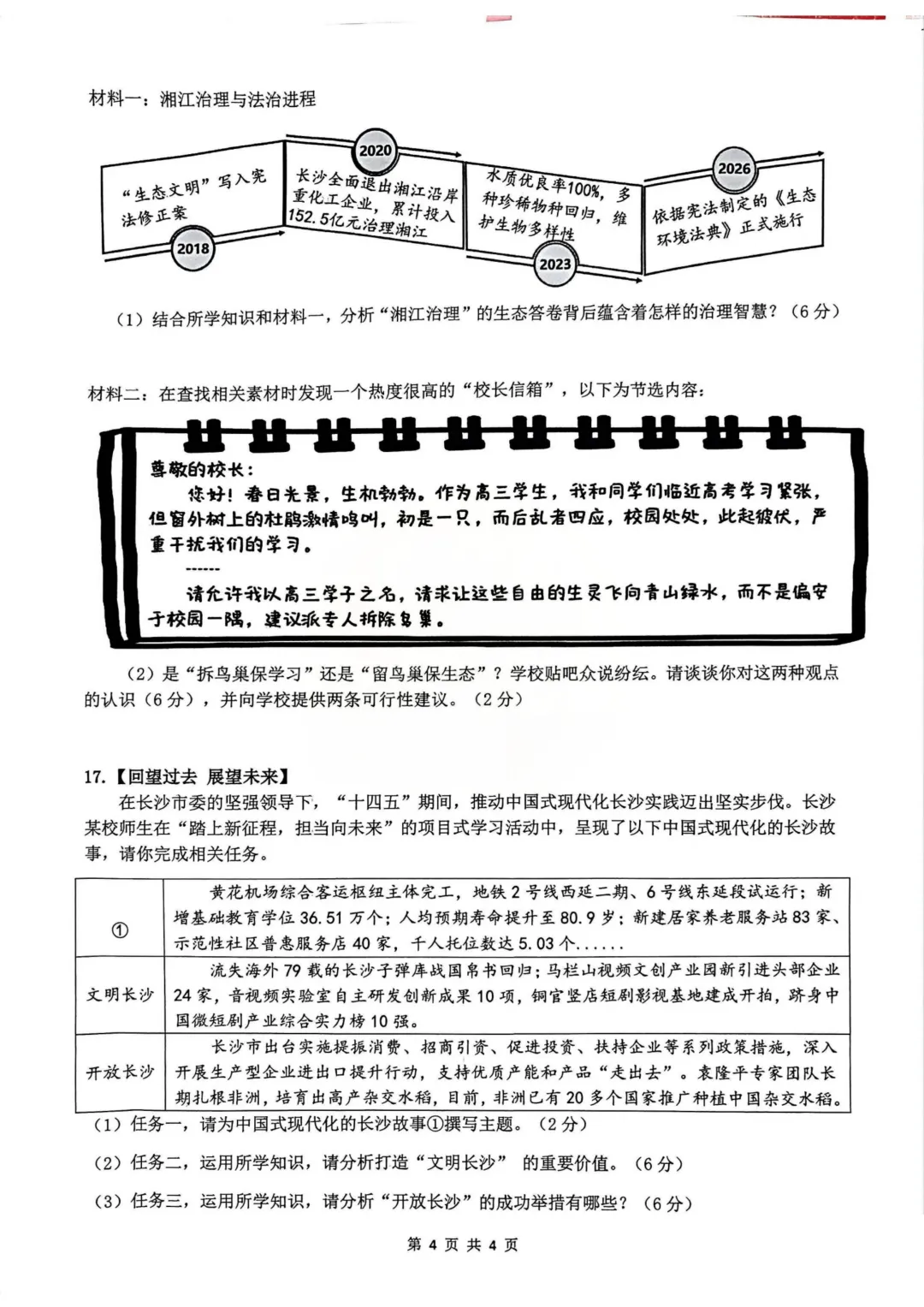 重磅!2026年雅礼中考初三一模部分真题及答案 第40张