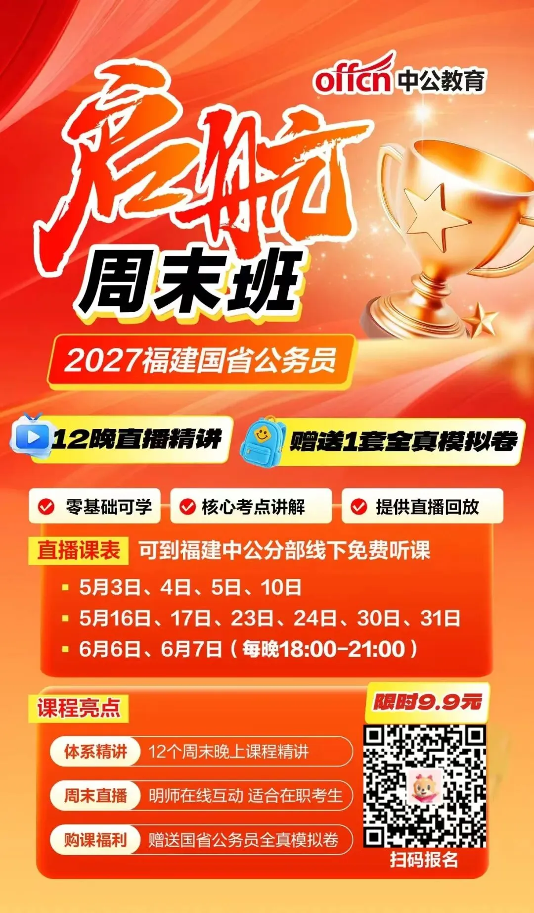 宁德公务员模考,备考资料免费领取,有奖品 第7张 宁德公务员模考,备考资料免费领取,有奖品 第7张