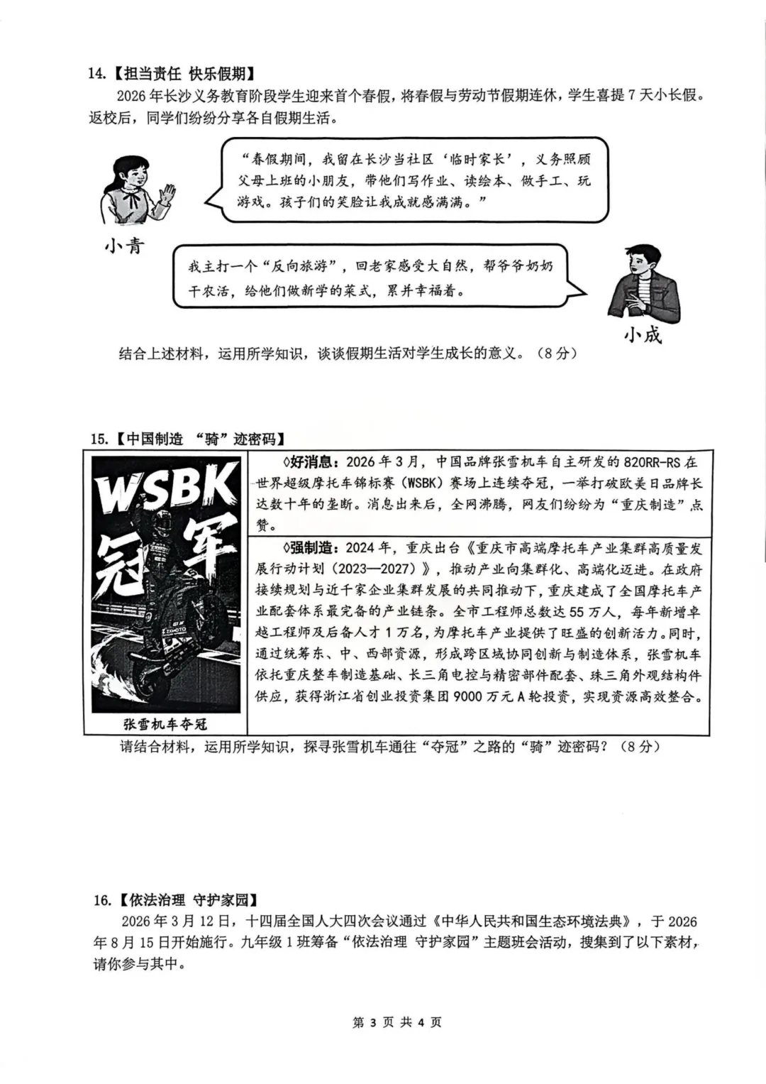 重磅!2026年雅礼中考初三一模部分真题及答案 第41张