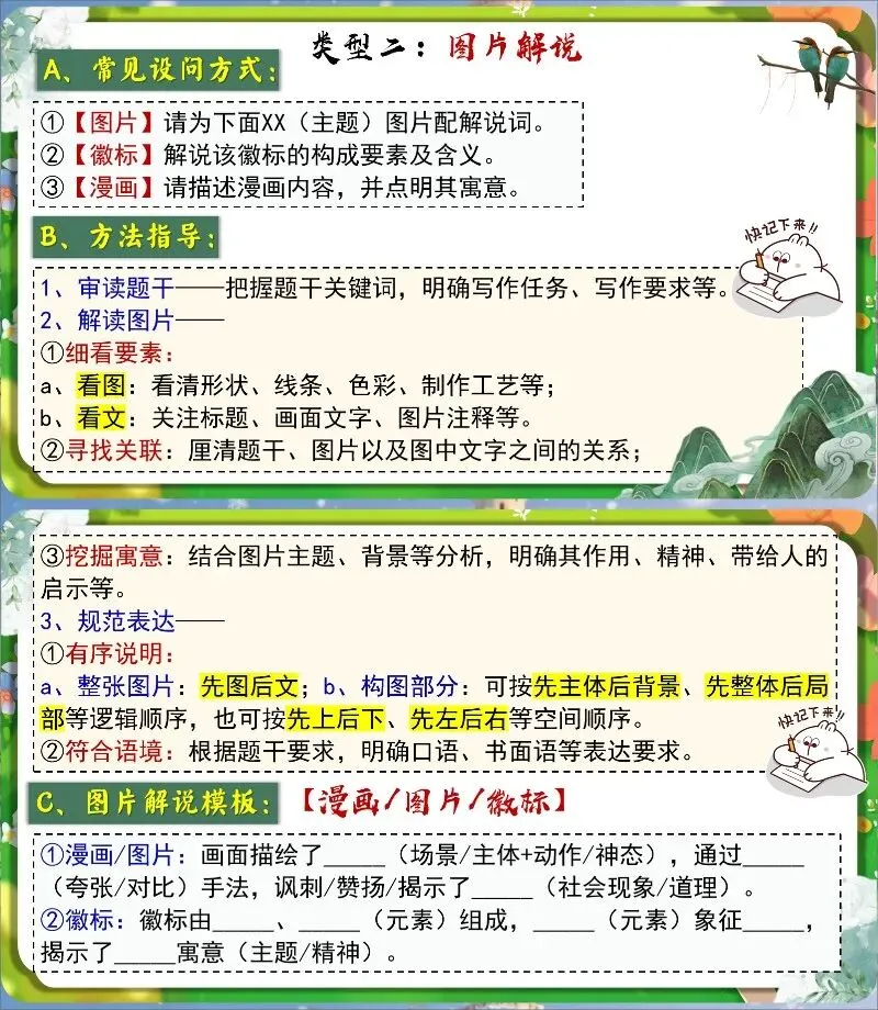 中考复习:非连续性文本阅读 第15张
