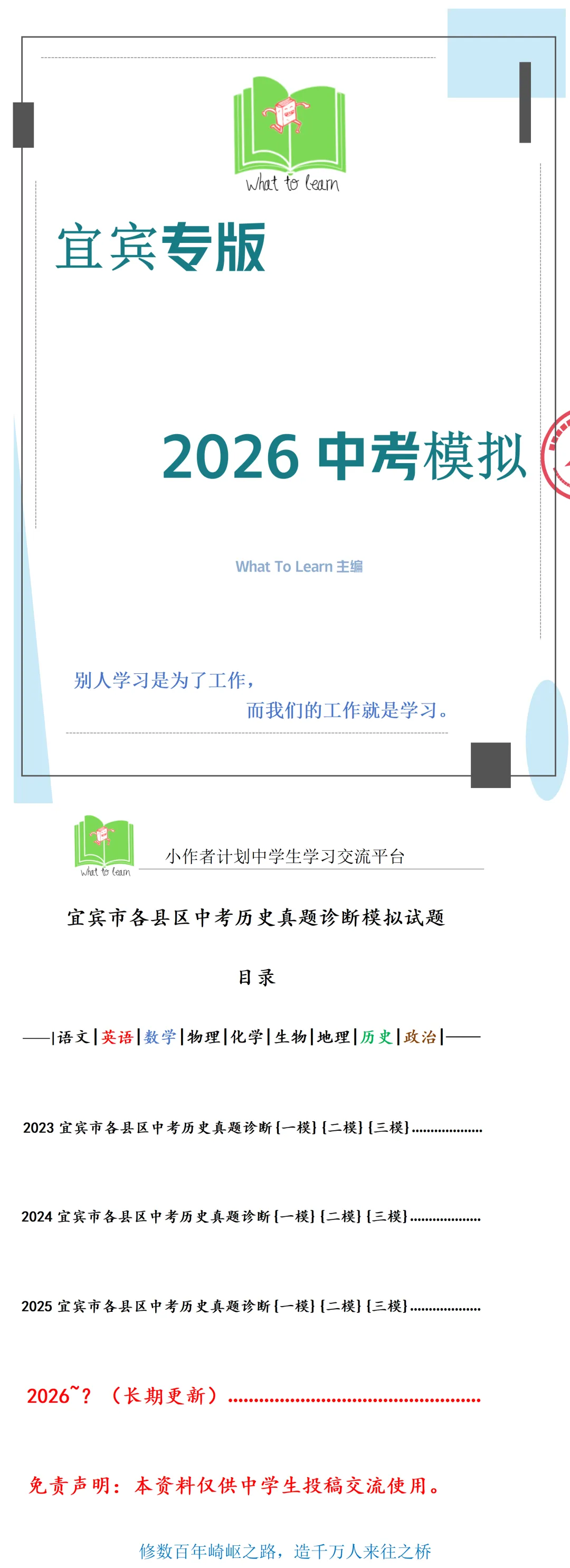 宜宾市各县区中考历史真题一模/诊、二模/诊、三模考前学情自测试题及答案 第4张