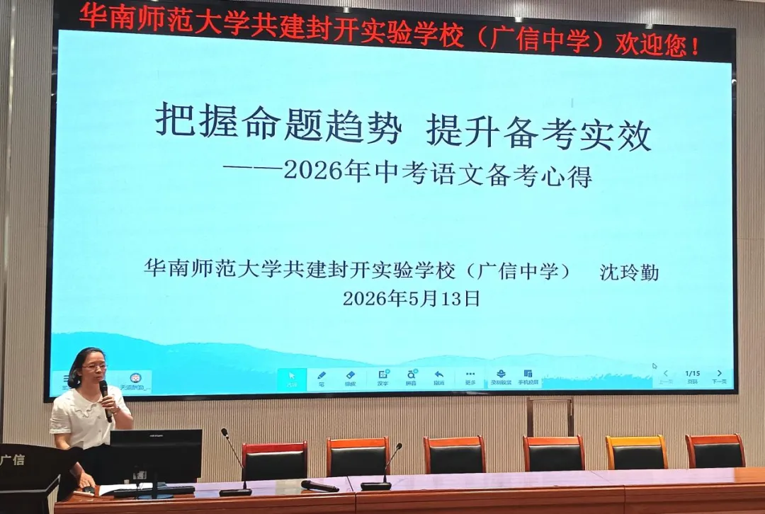 行思教学 | 精研中考明方向,名师送课促提升——封开县初中一模语文学科质量分析专题研讨会暨广东省陈铿名教师工作室“送课下乡”活动 第25张