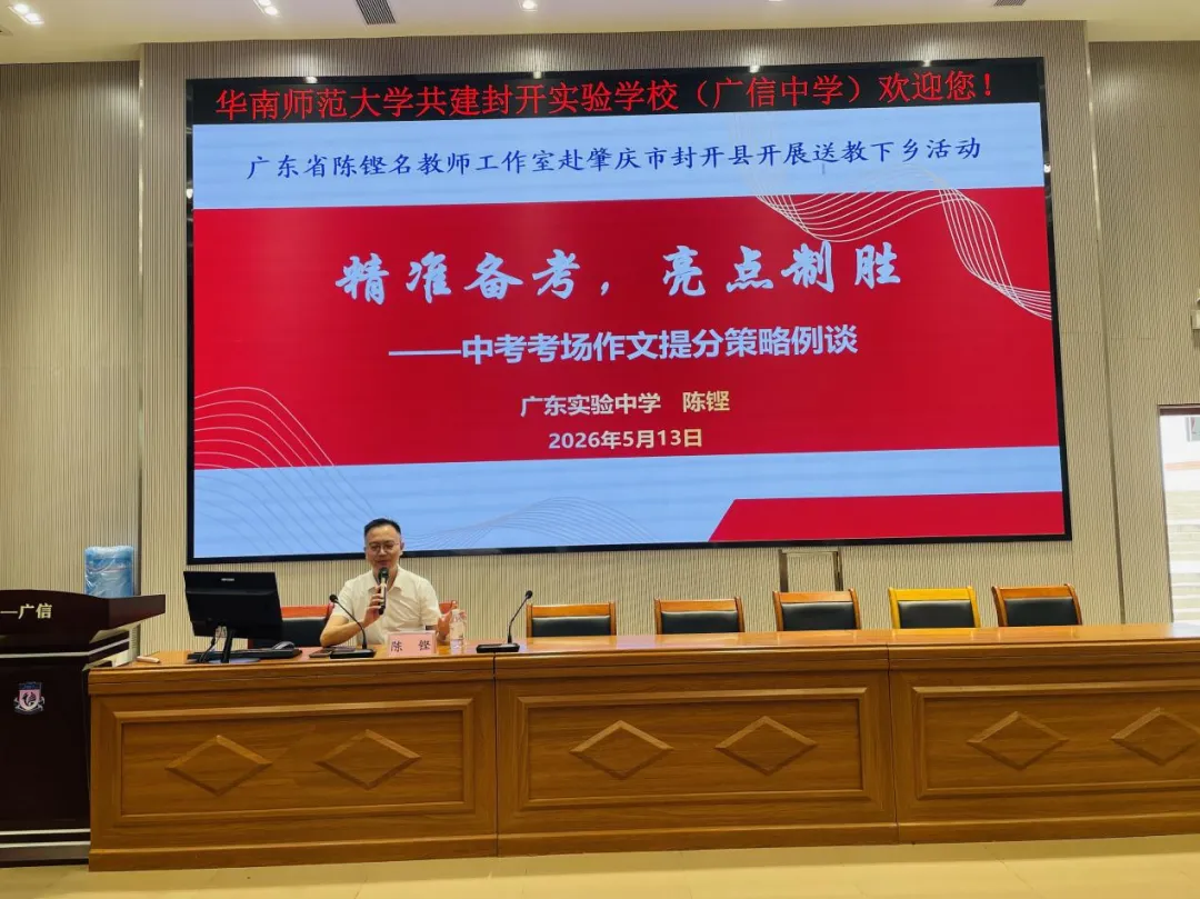 行思教学 | 精研中考明方向,名师送课促提升——封开县初中一模语文学科质量分析专题研讨会暨广东省陈铿名教师工作室“送课下乡”活动 第28张