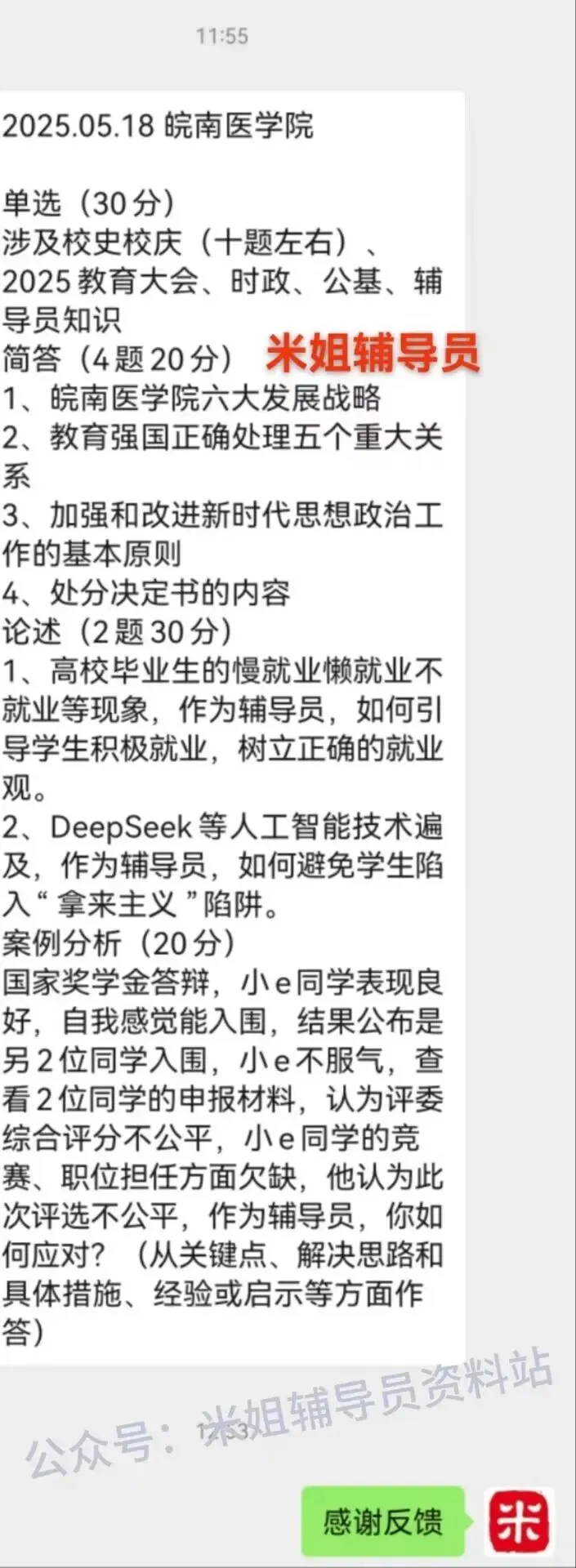 【全国真题】皖南医学院笔试真题 第4张