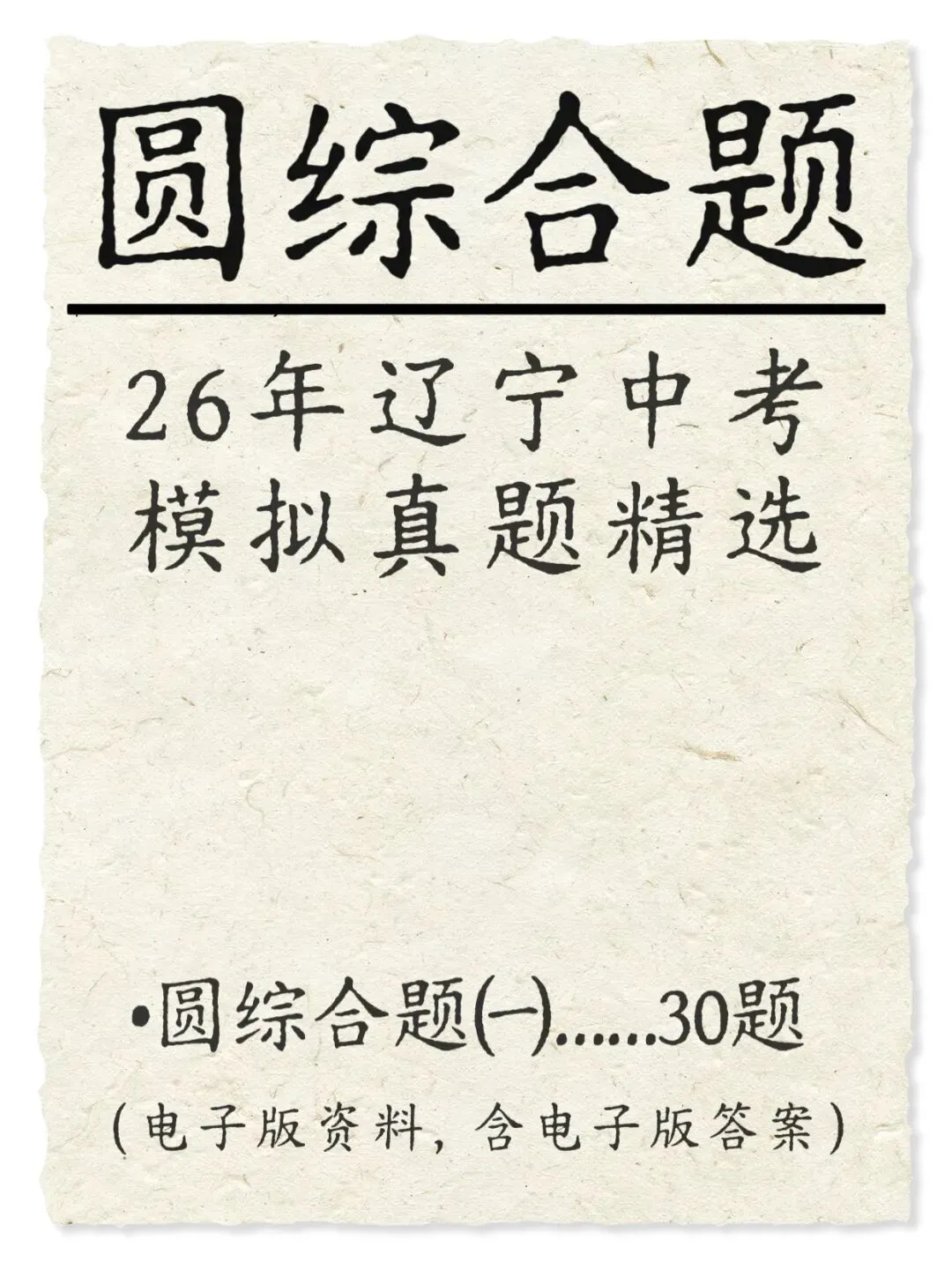最新:2026年辽宁中考【圆综合题】精选 第1张