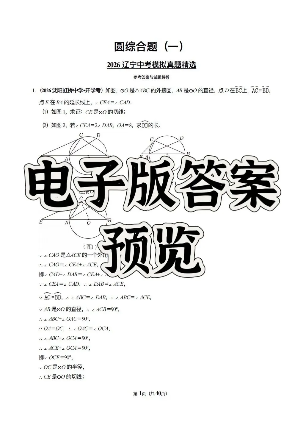 最新:2026年辽宁中考【圆综合题】精选 第3张