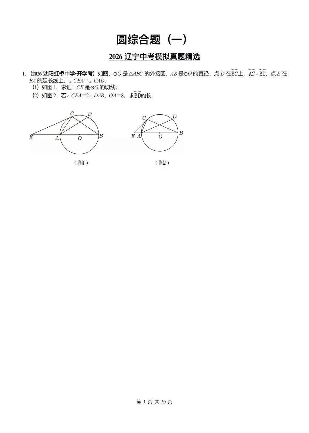 最新:2026年辽宁中考【圆综合题】精选 第5张