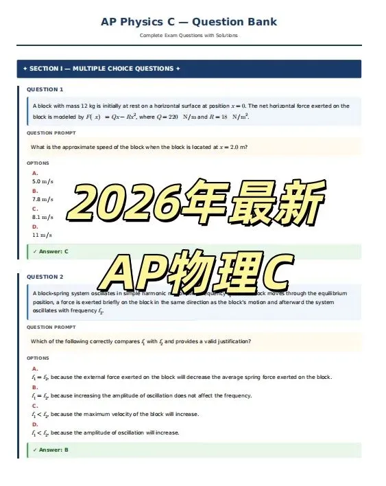 免费领取!2026年最新AP物理!试卷+答案解析!(领取链接) 第1张
