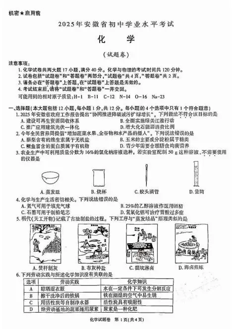 2025年安徽省初中中考真题试卷+答案解析【全科】分享下载 第2张