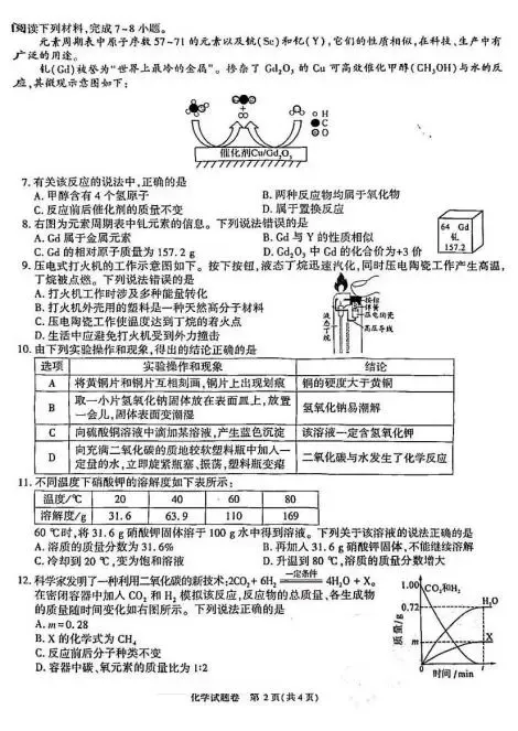 2025年安徽省初中中考真题试卷+答案解析【全科】分享下载 第3张