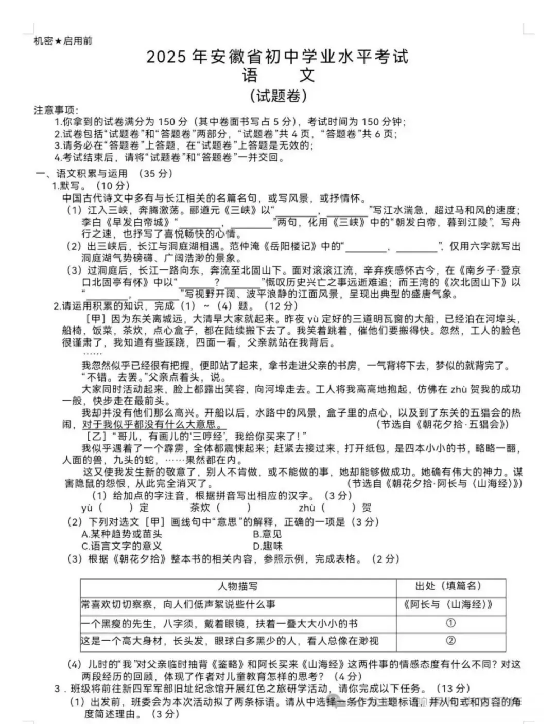 2025年安徽省初中中考真题试卷+答案解析【全科】分享下载 第4张