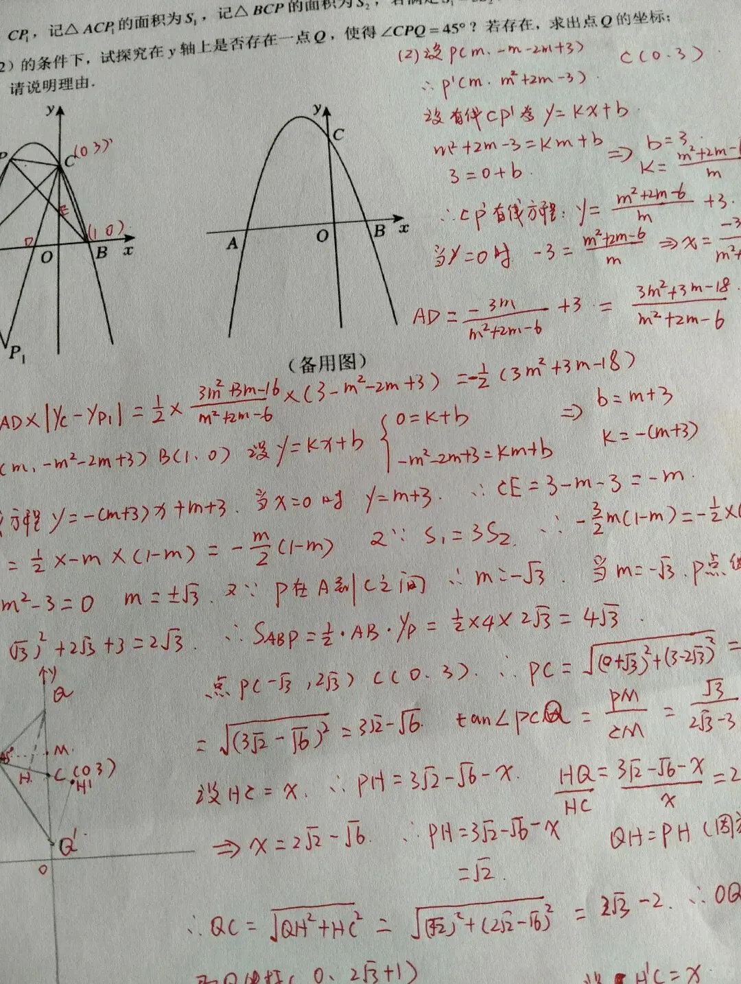 死磕中考压轴题 第2张