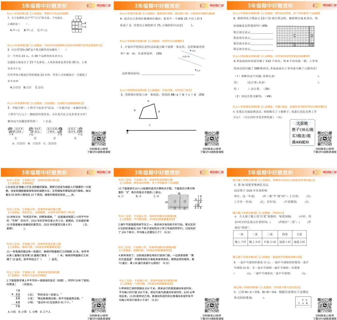 2026青岛3下语文+数学期中真题视频解析【附真题+好题集锦】 第4张