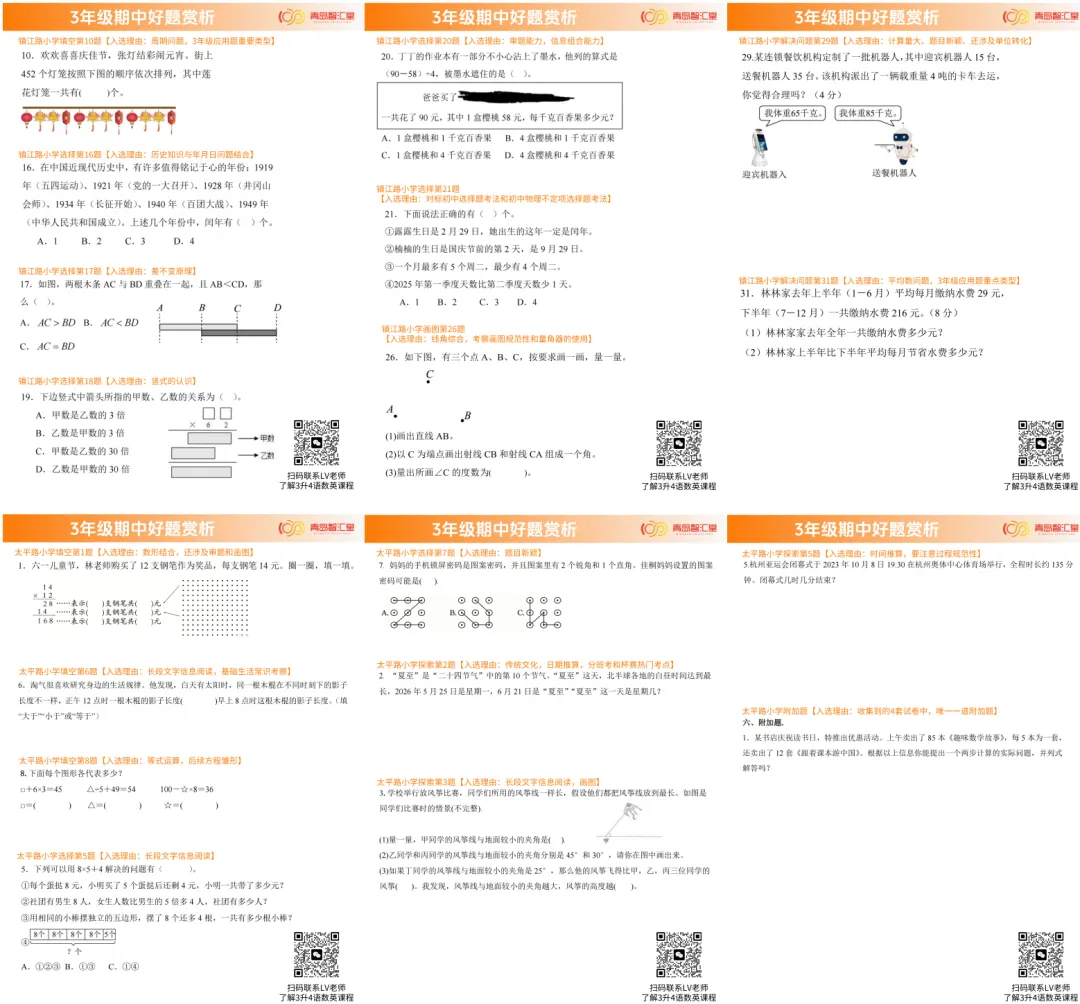 2026青岛3下语文+数学期中真题视频解析【附真题+好题集锦】 第5张