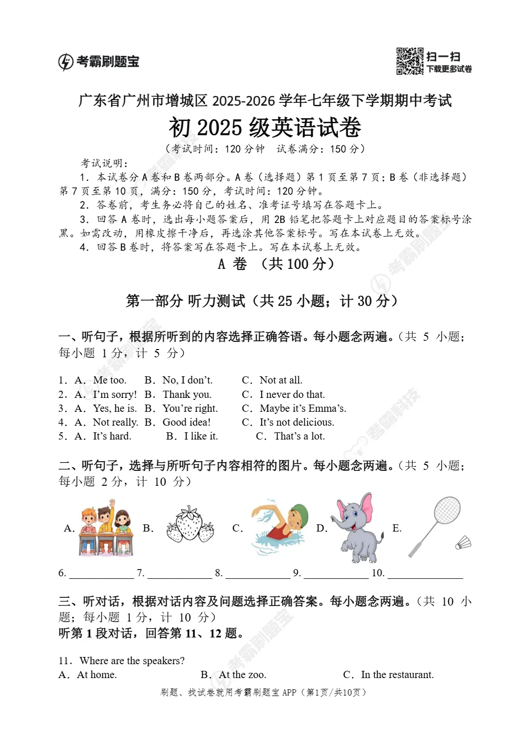 期中真题|广州市增城区2025-2026学年七年级下期中考试卷 第6张