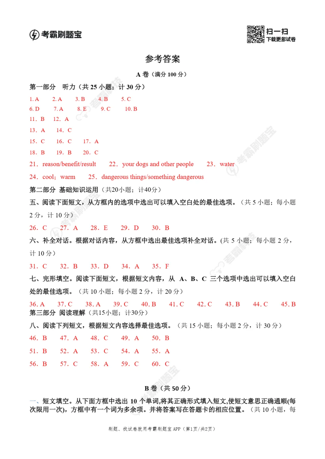 期中真题|广州市增城区2025-2026学年七年级下期中考试卷 第7张