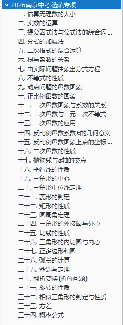 2026南京中考∙选填专项 第1张