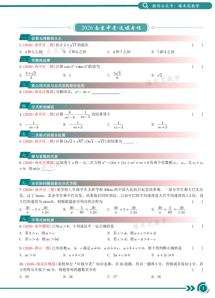 2026南京中考∙选填专项 第2张