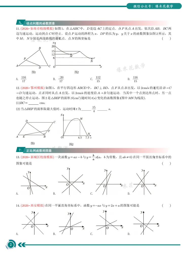 2026南京中考∙选填专项 第3张