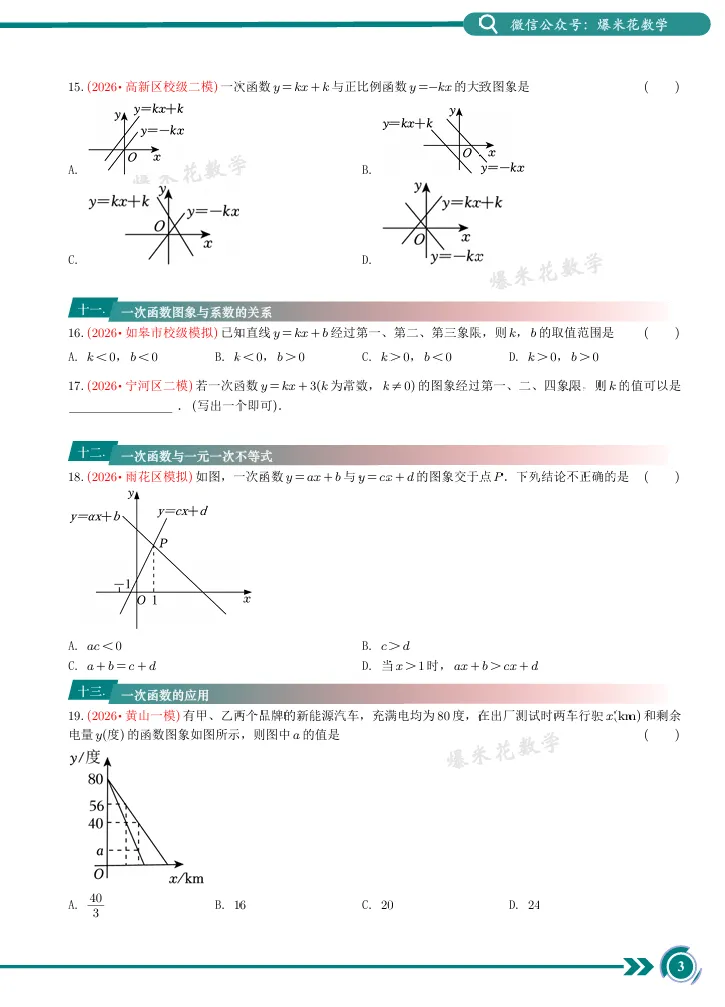 2026南京中考∙选填专项 第4张