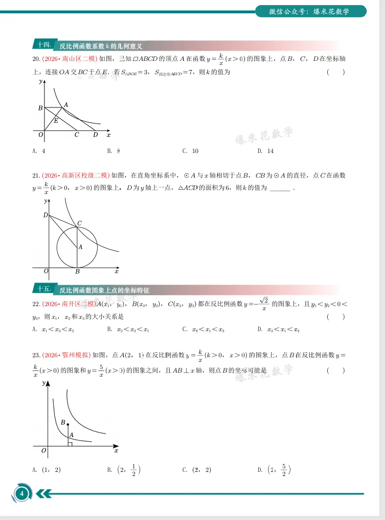 2026南京中考∙选填专项 第5张